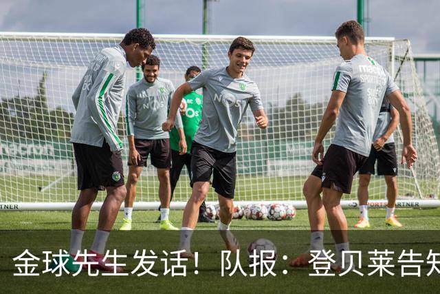 金球先生发话！队报：登贝莱告知姆巴佩，在国家队防守要做得更多